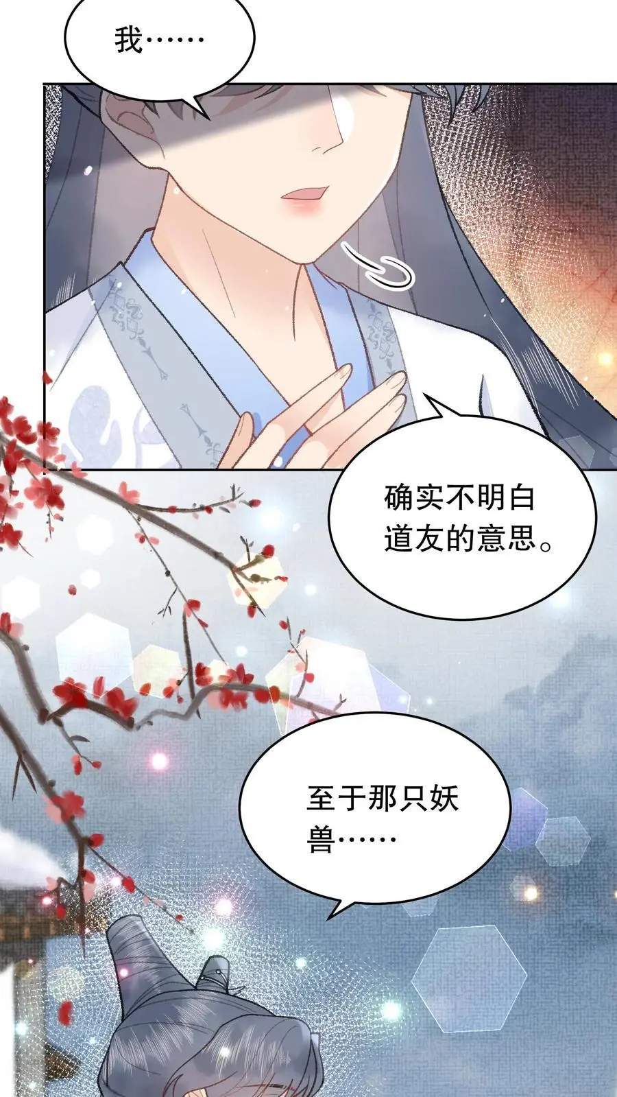 第67话 我听不懂 第12页