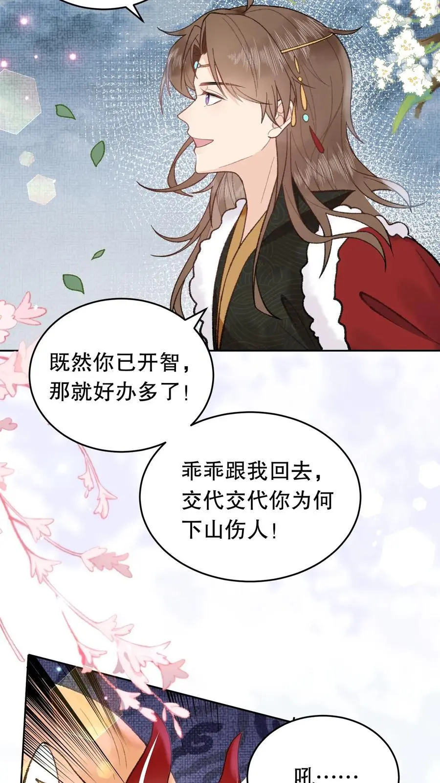 第67话 我听不懂 第18页
