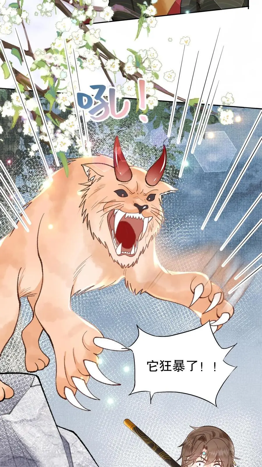 第67话 我听不懂 第20页