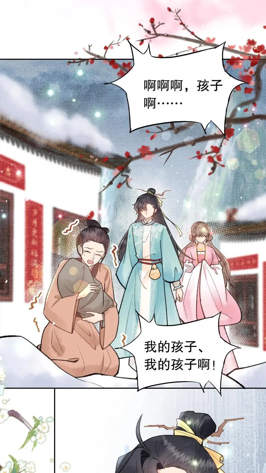 第66话 你们也来晚了 第2页