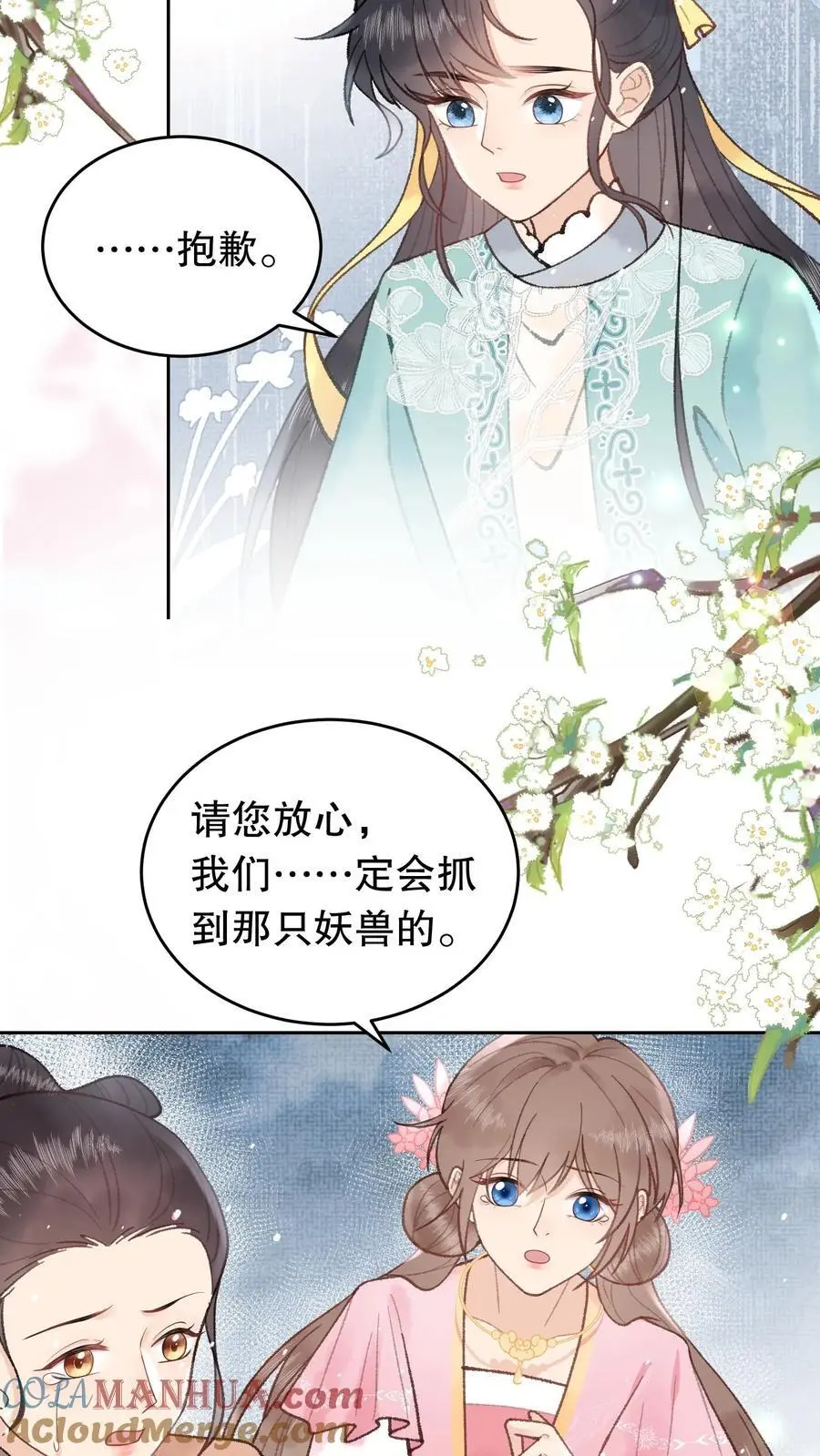 第66话 你们也来晚了 第3页
