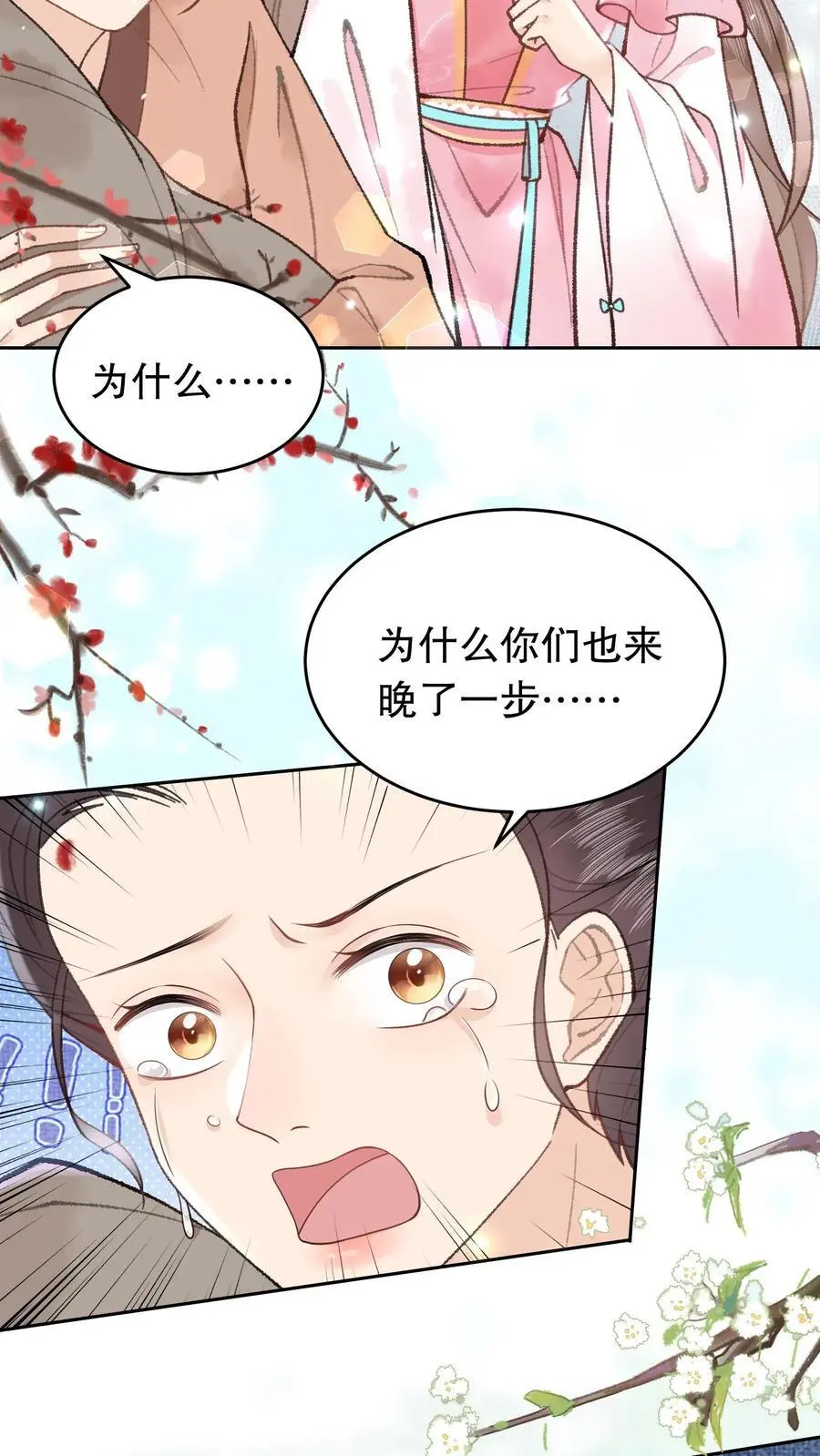 第66话 你们也来晚了 第4页