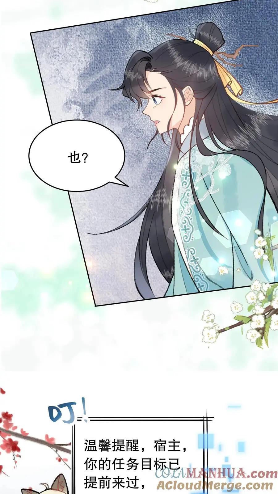 第66话 你们也来晚了 第5页