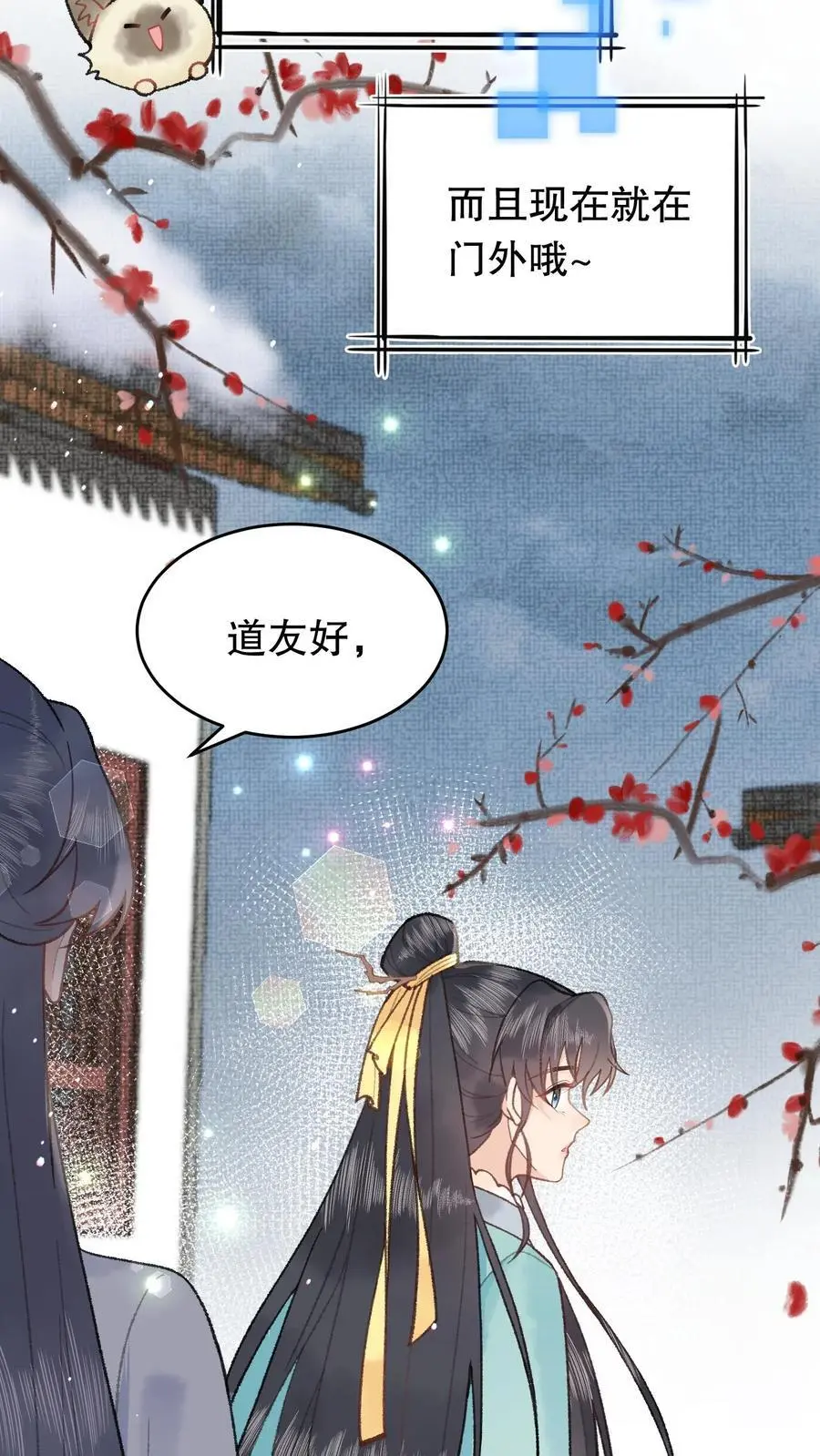 第66话 你们也来晚了 第6页