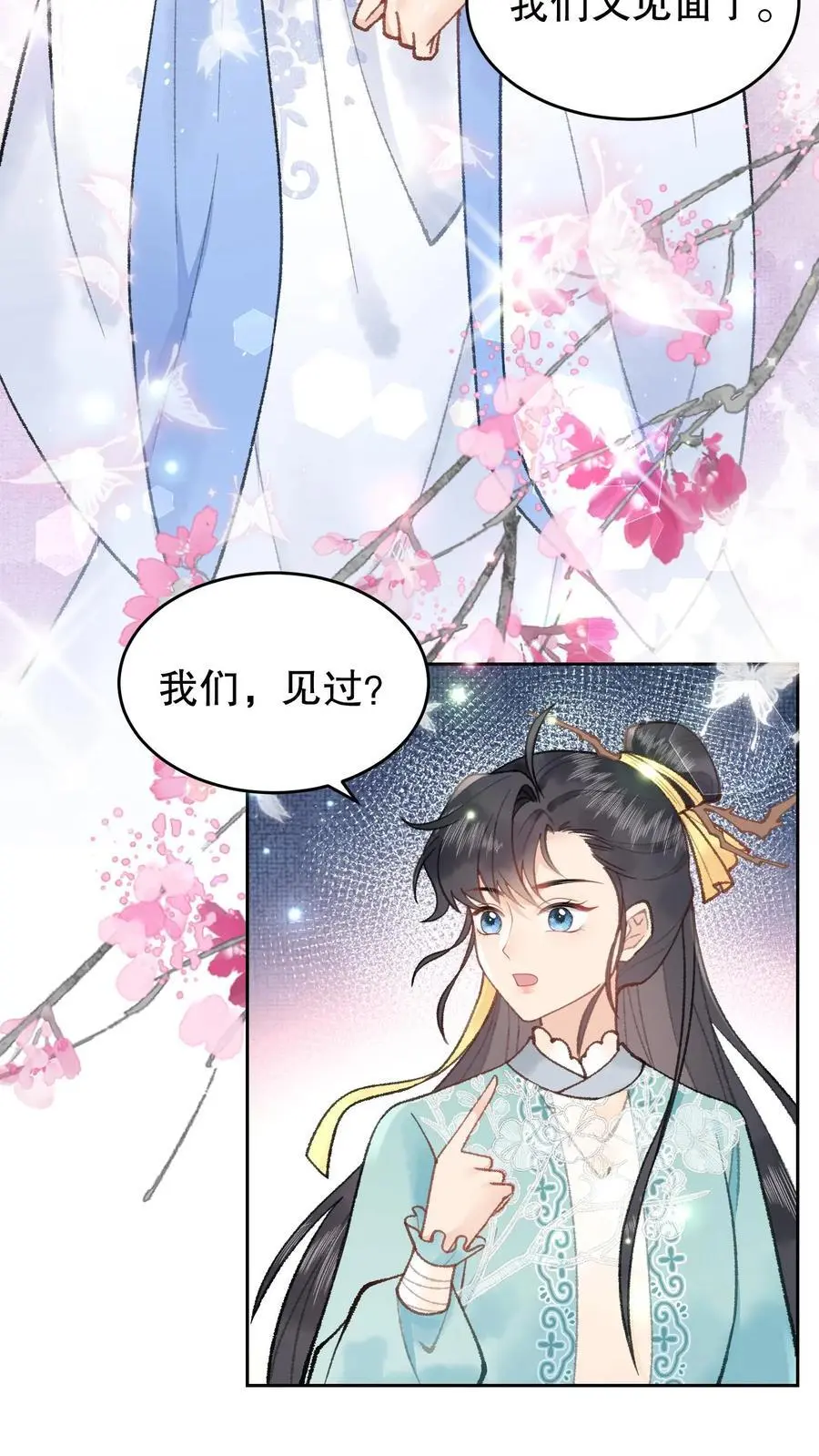 第66话 你们也来晚了 第8页