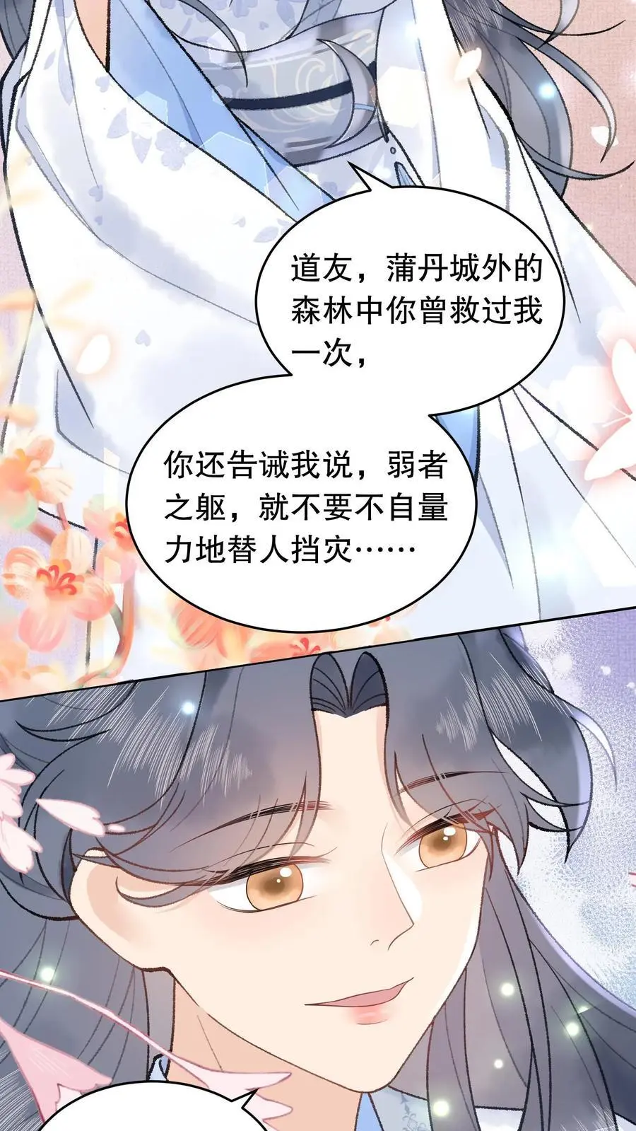第66话 你们也来晚了 第12页