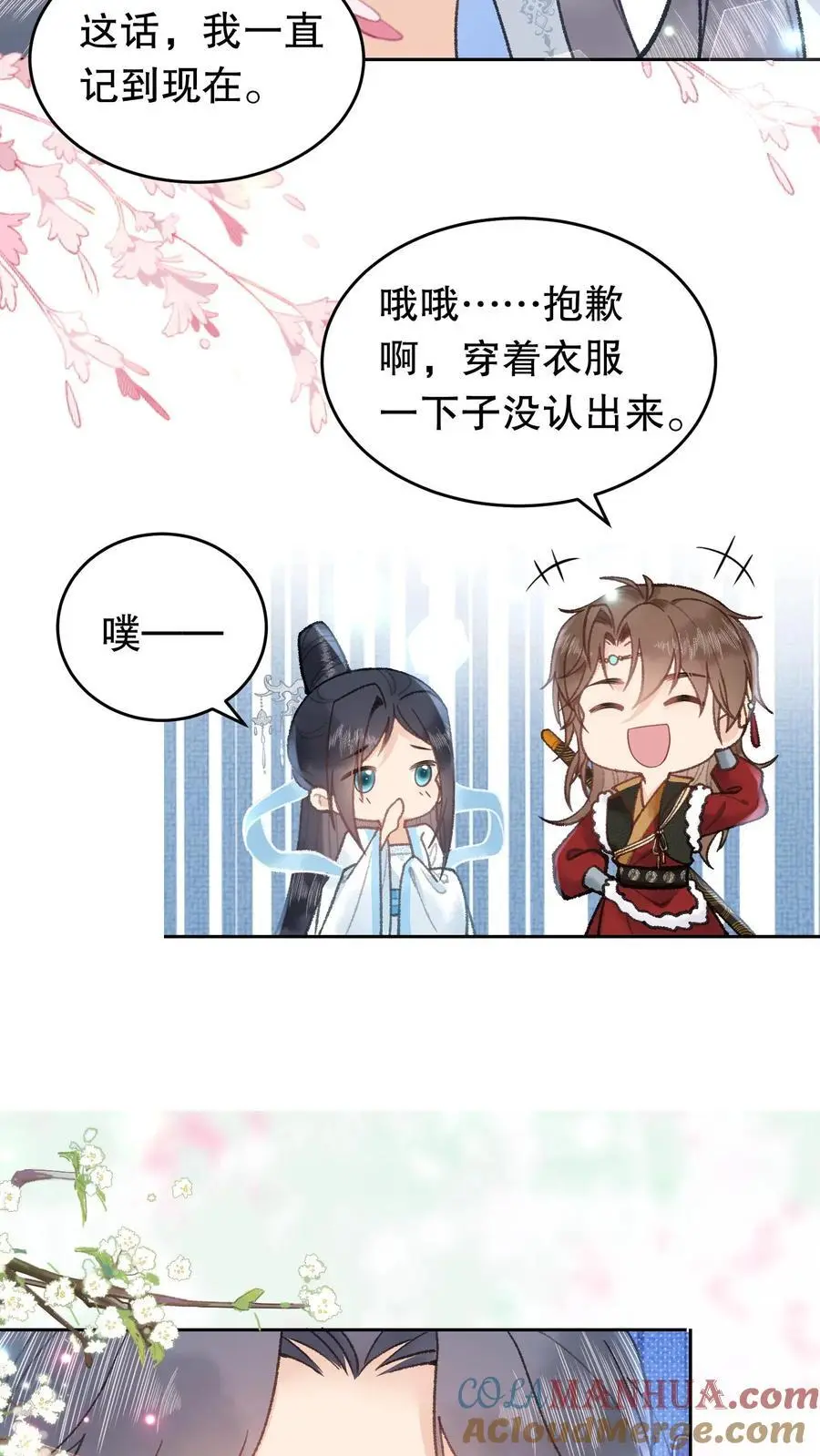 第66话 你们也来晚了 第13页