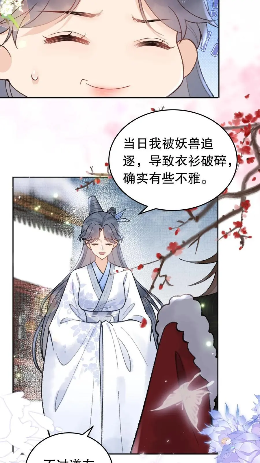 第66话 你们也来晚了 第14页