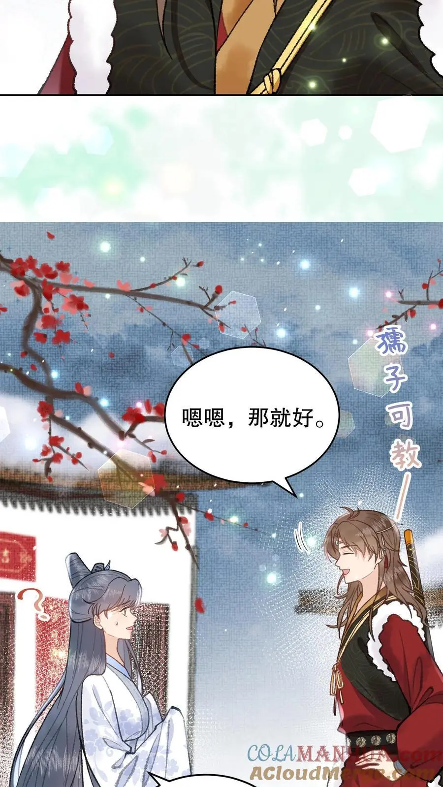 第66话 你们也来晚了 第17页