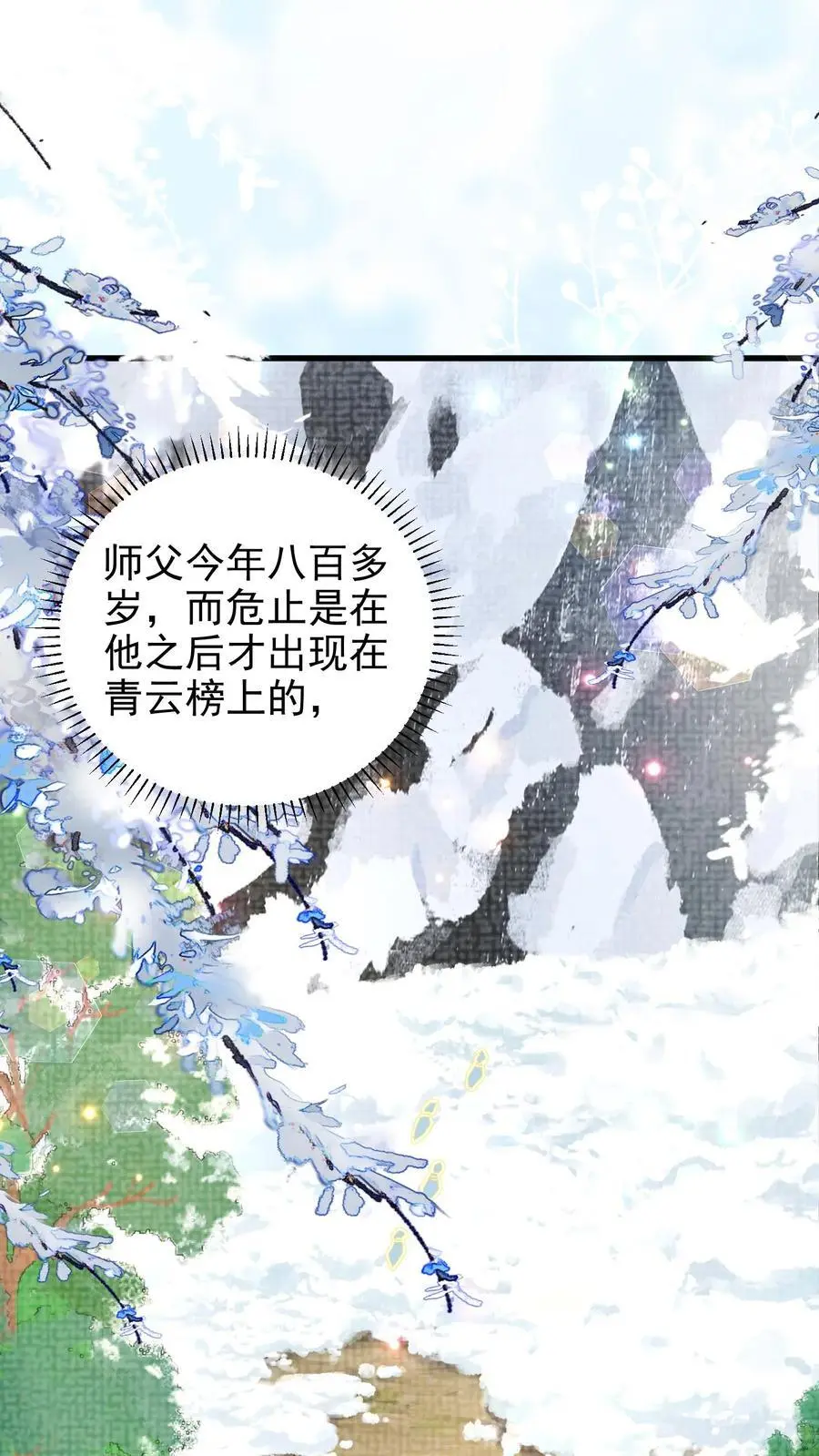 第65话 宗门任务 第2页