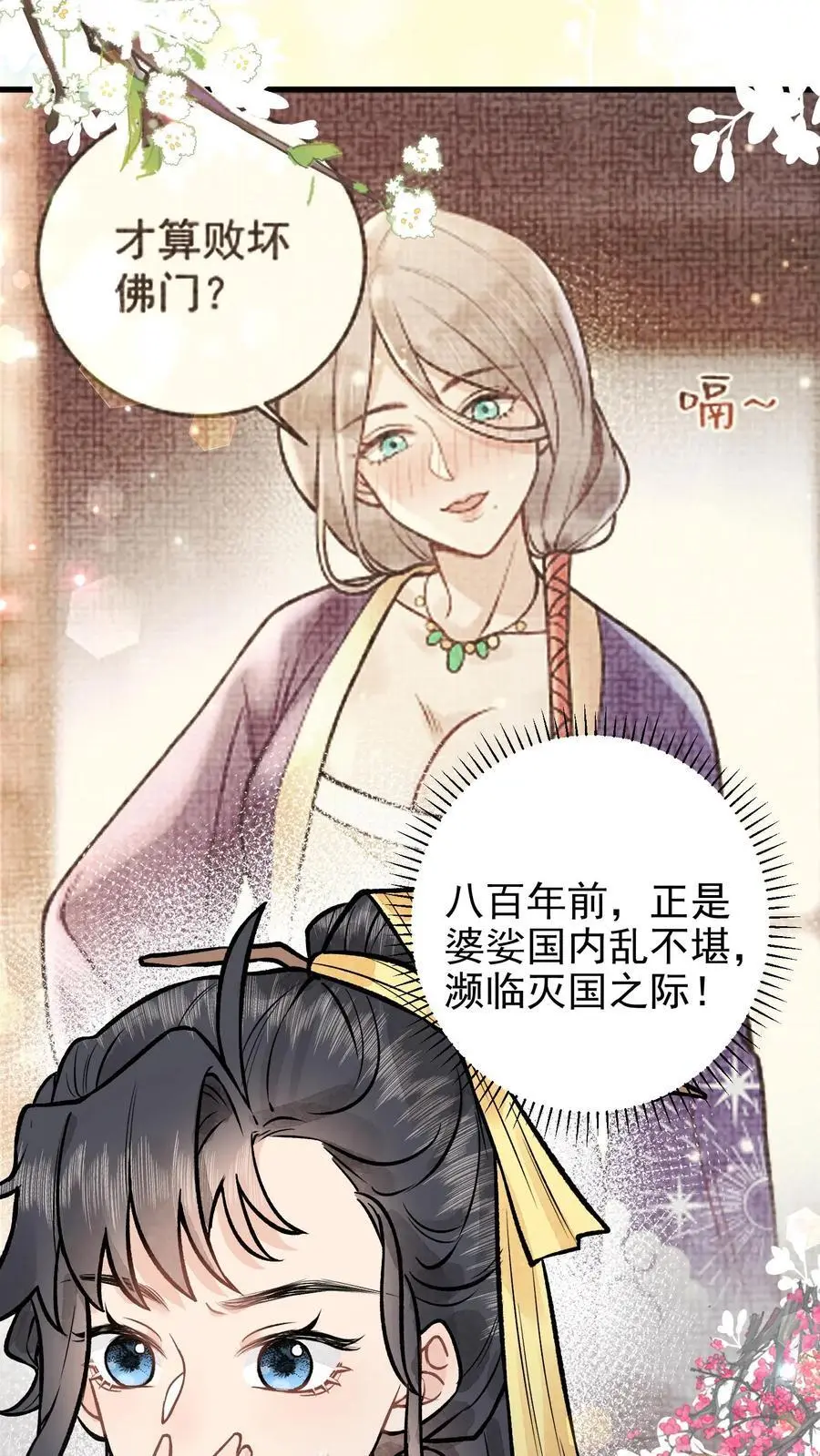 第65话 宗门任务 第4页