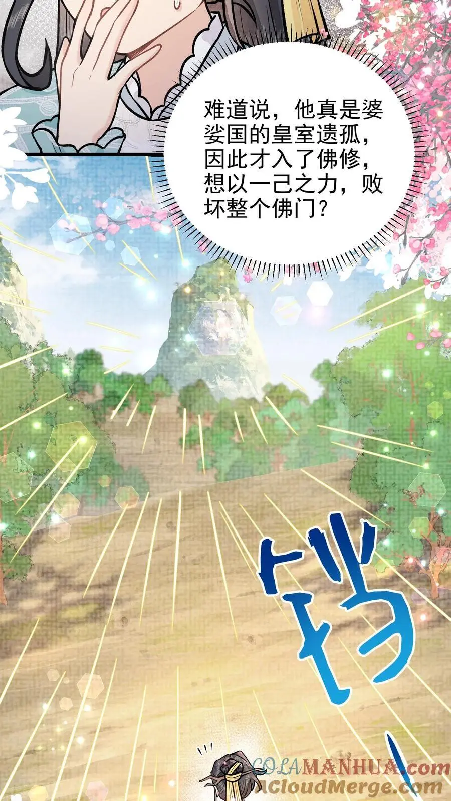 第65话 宗门任务 第5页