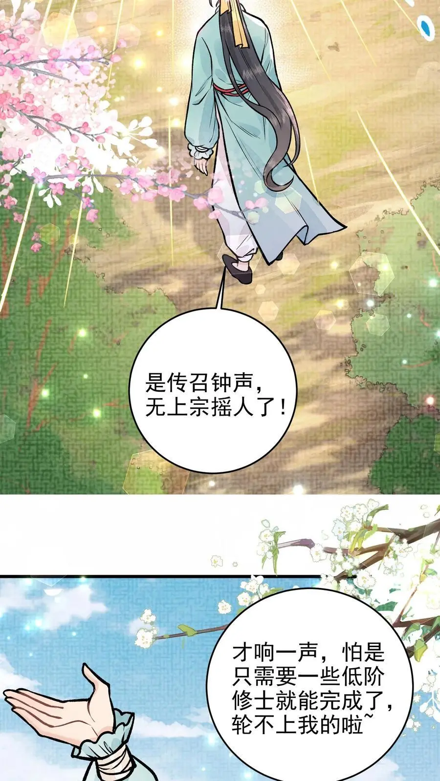 第65话 宗门任务 第6页