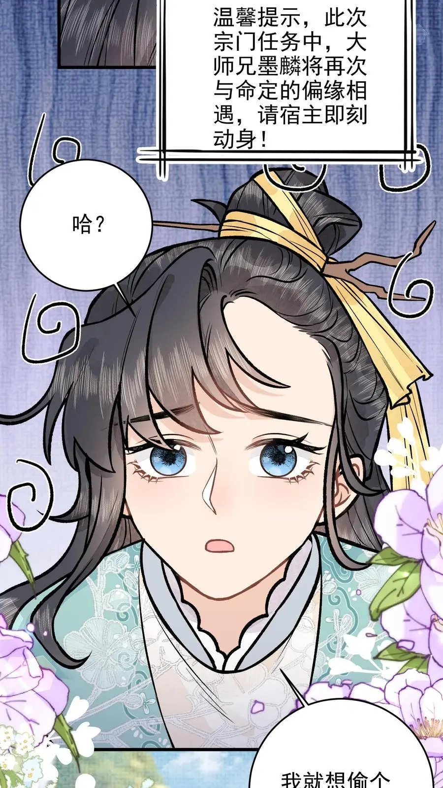第65话 宗门任务 第8页
