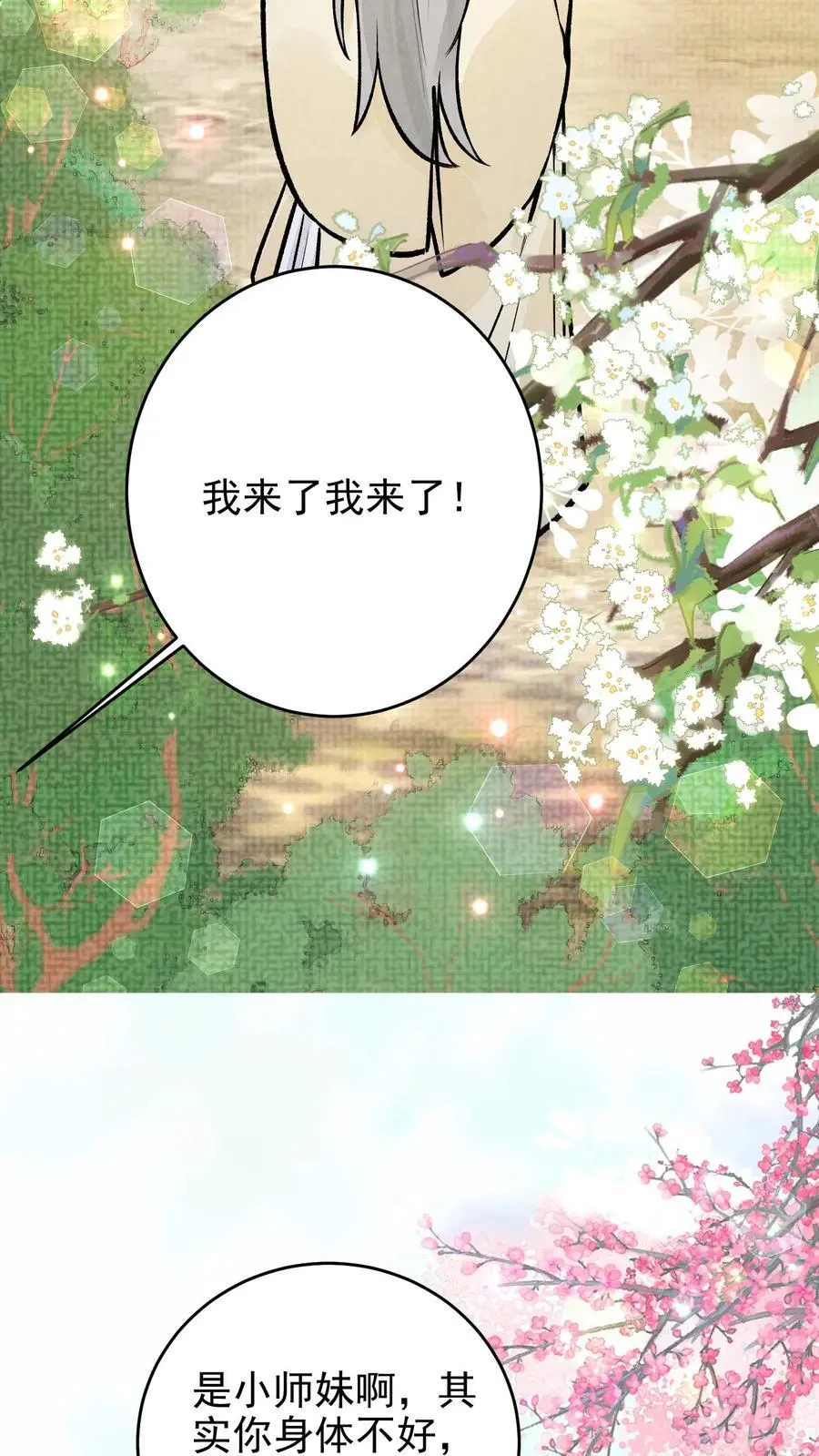 第65话 宗门任务 第10页