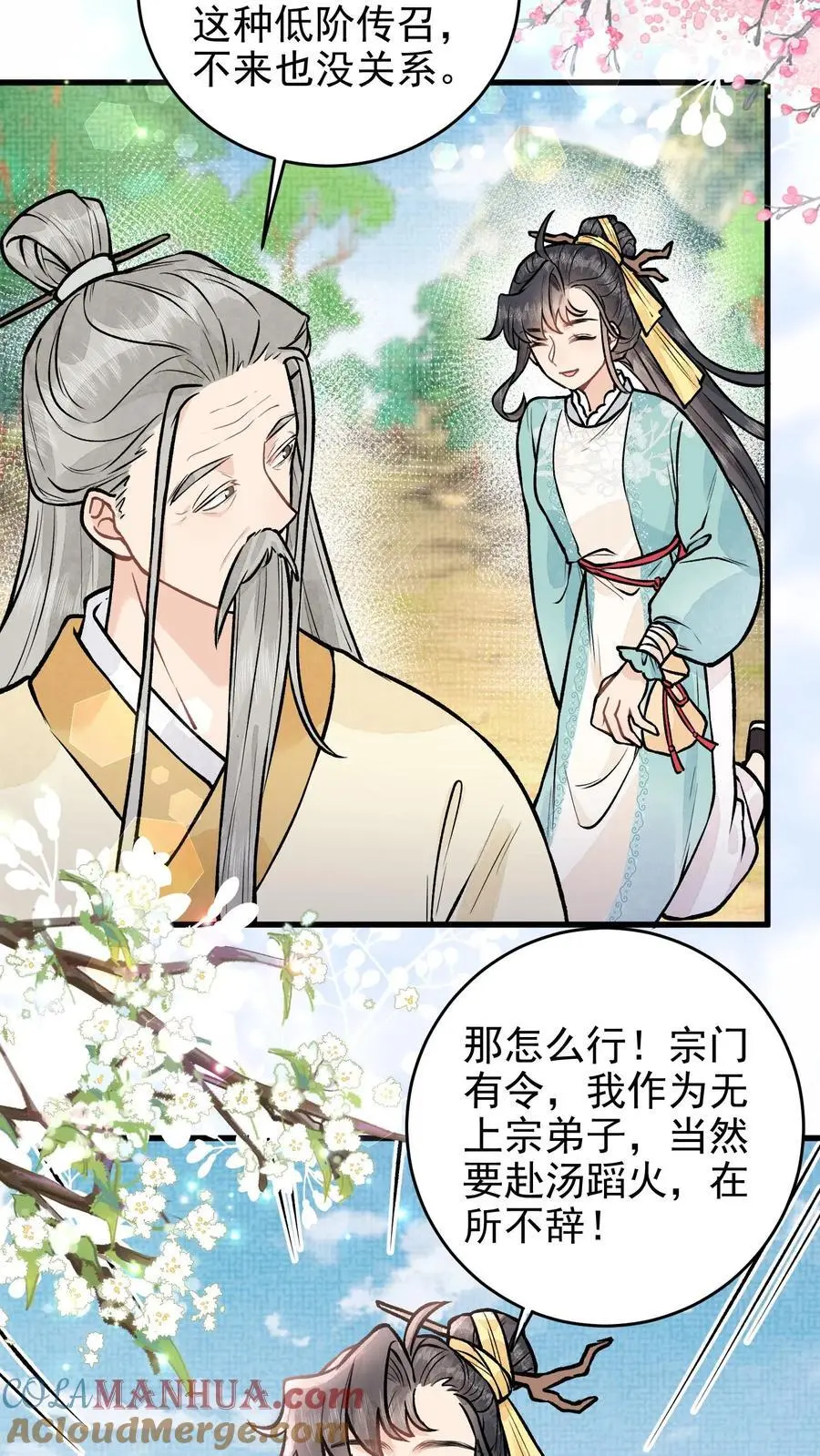第65话 宗门任务 第11页
