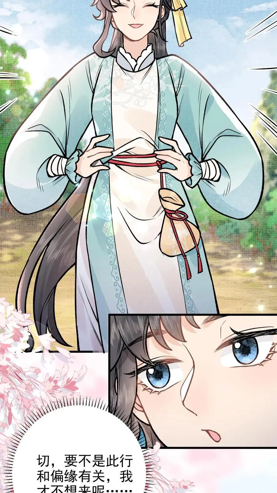第65话 宗门任务 第12页