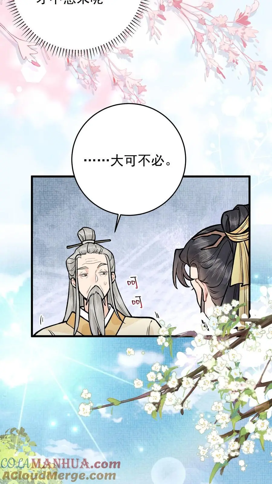 第65话 宗门任务 第13页
