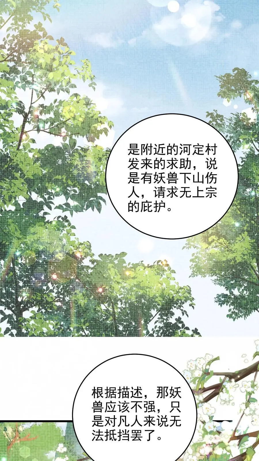 第65话 宗门任务 第14页