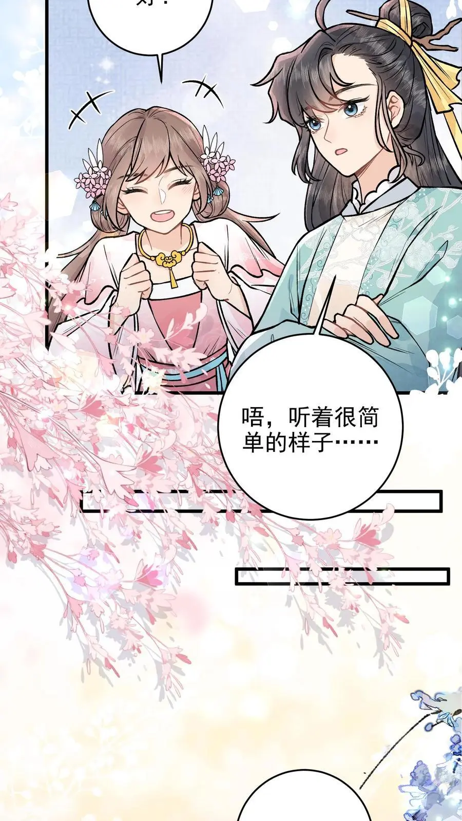 第65话 宗门任务 第16页