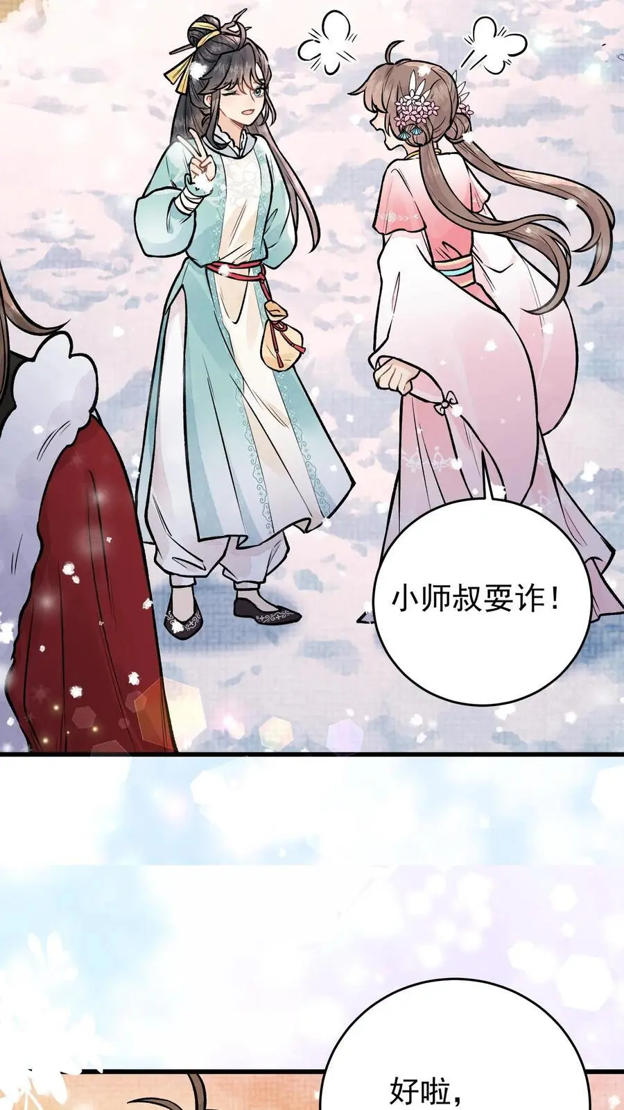 第65话 宗门任务 第18页