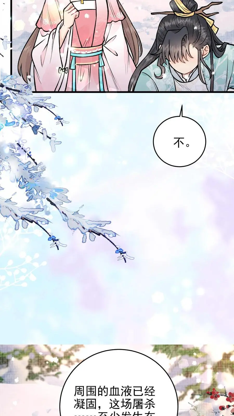 第65话 宗门任务 第22页