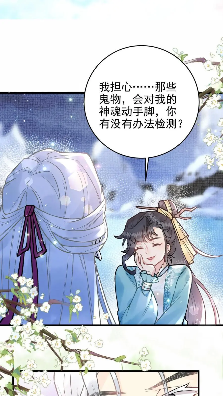 第64 检查神魂 第6页