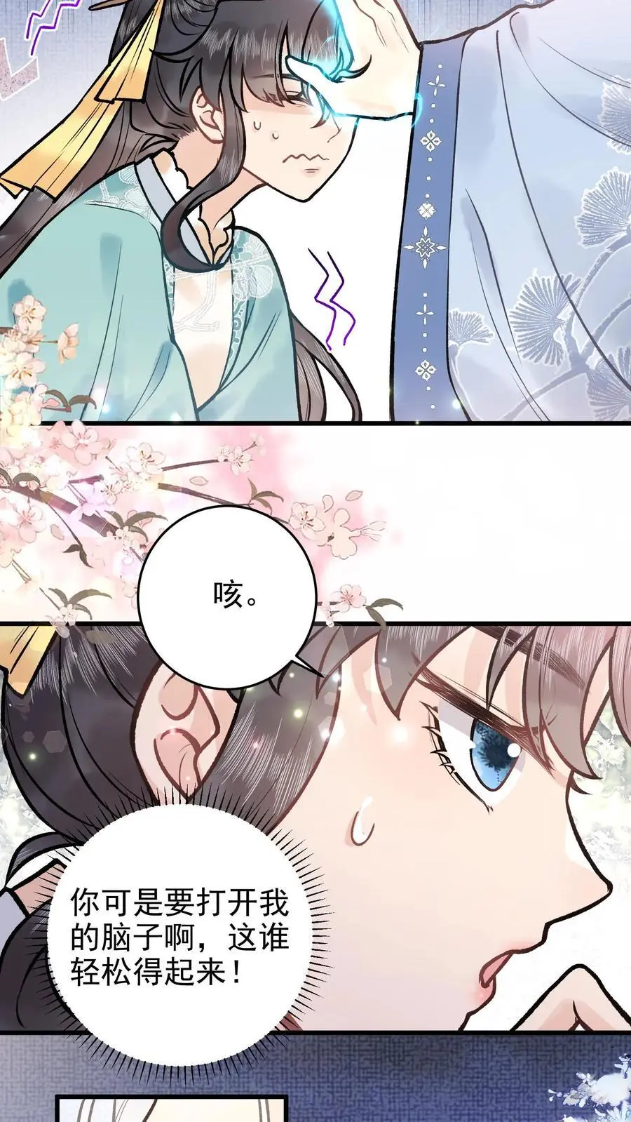 第64 检查神魂 第8页