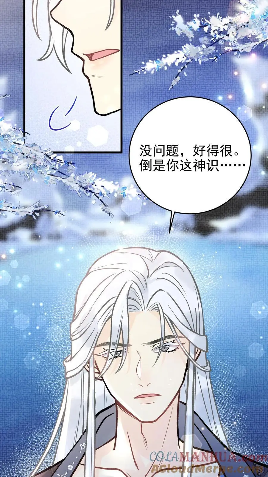 第64 检查神魂 第9页