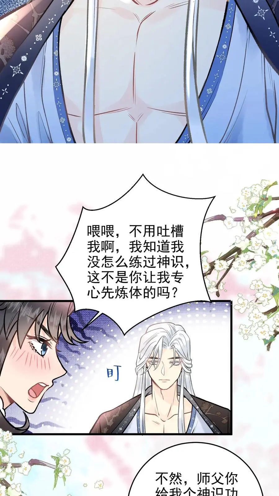 第64 检查神魂 第10页