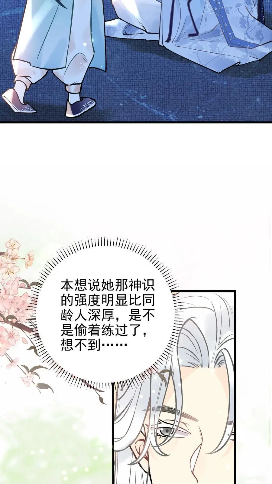 第64 检查神魂 第14页