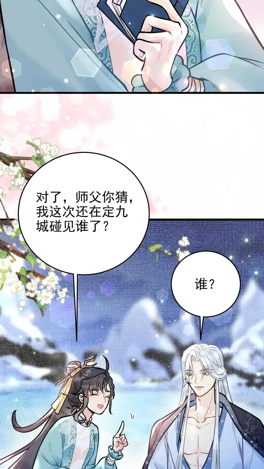 第64 检查神魂 第16页