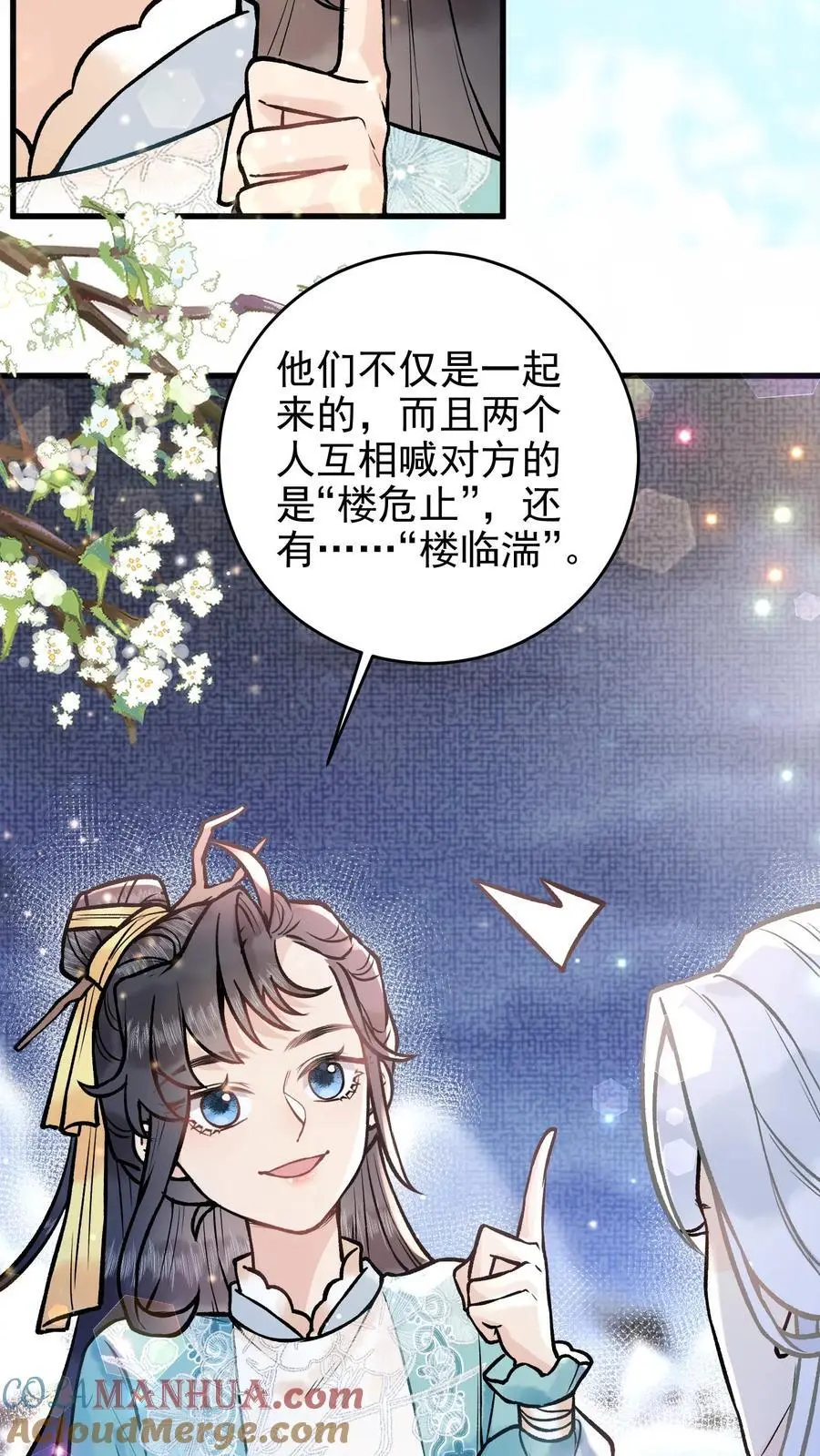 第64 检查神魂 第19页