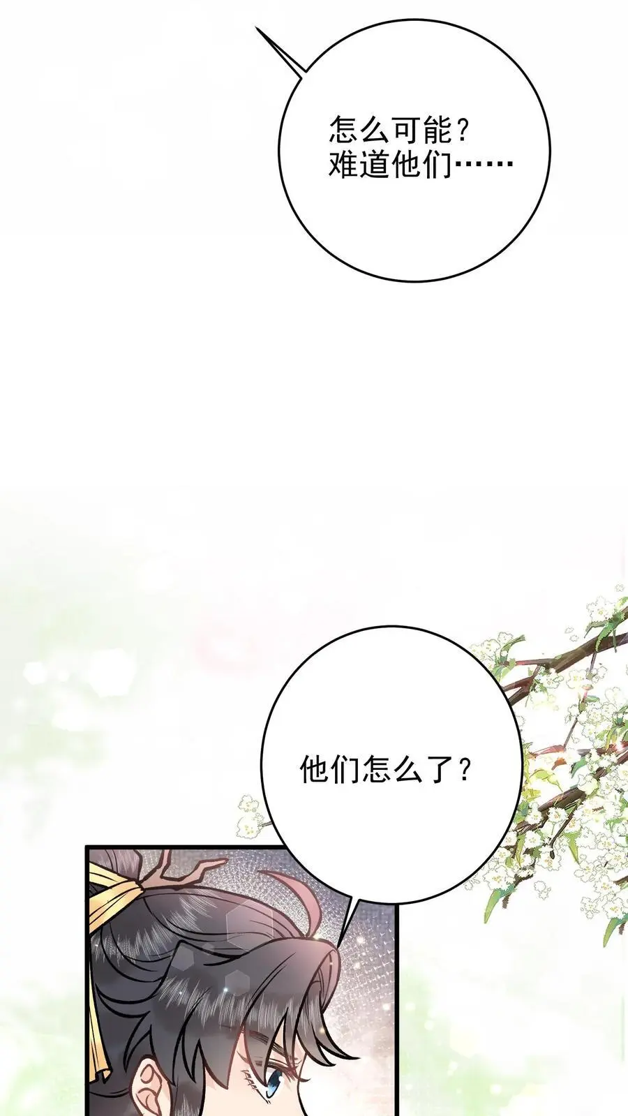 第64 检查神魂 第22页