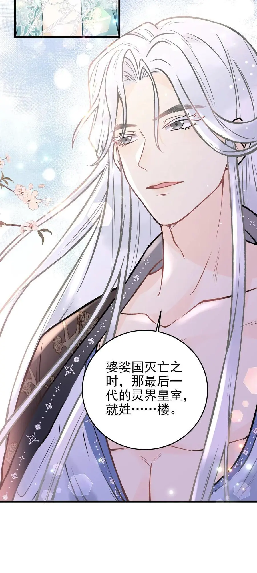 第64 检查神魂 第26页