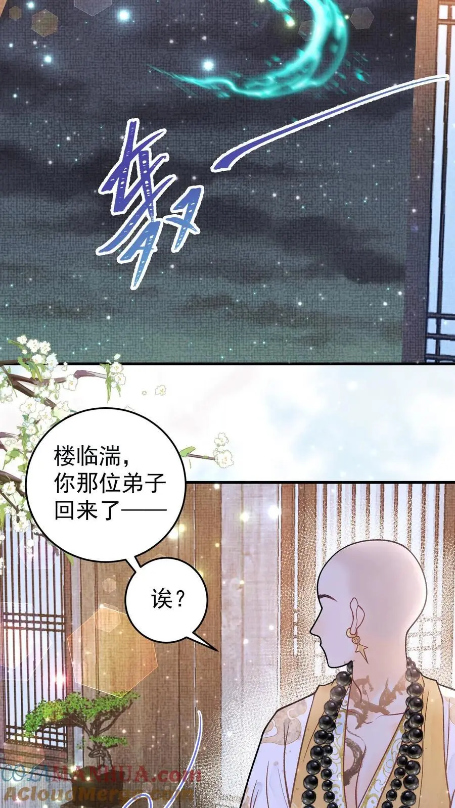 第63话 我想看看你 第3页