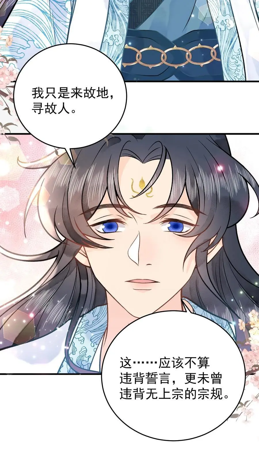 第63话 我想看看你 第10页