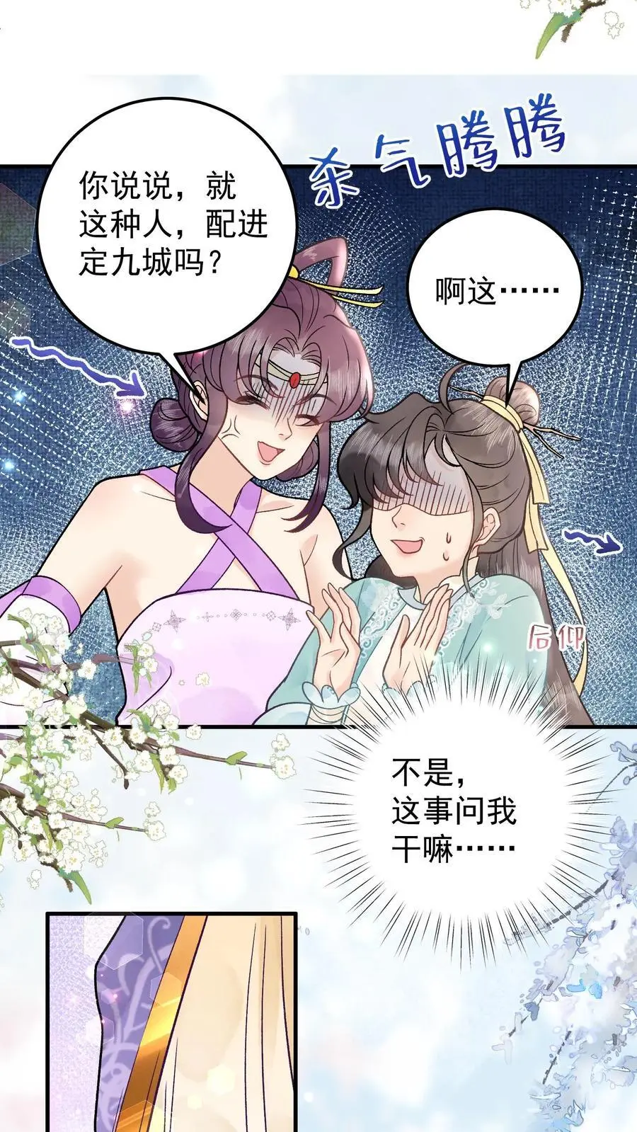 第63话 我想看看你 第16页