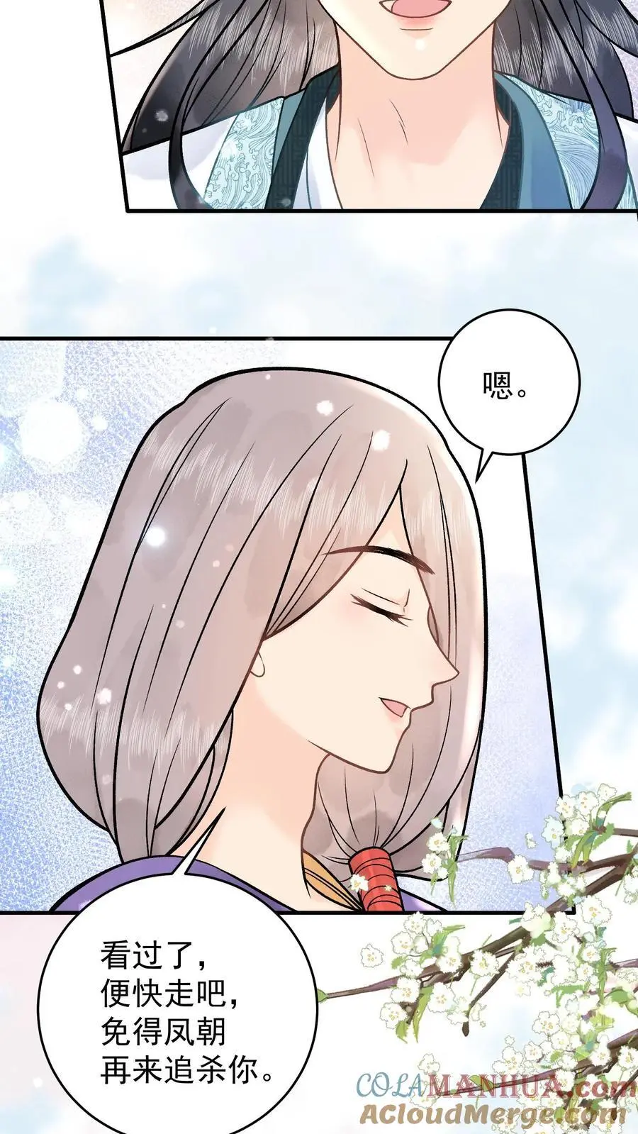 第63话 我想看看你 第21页