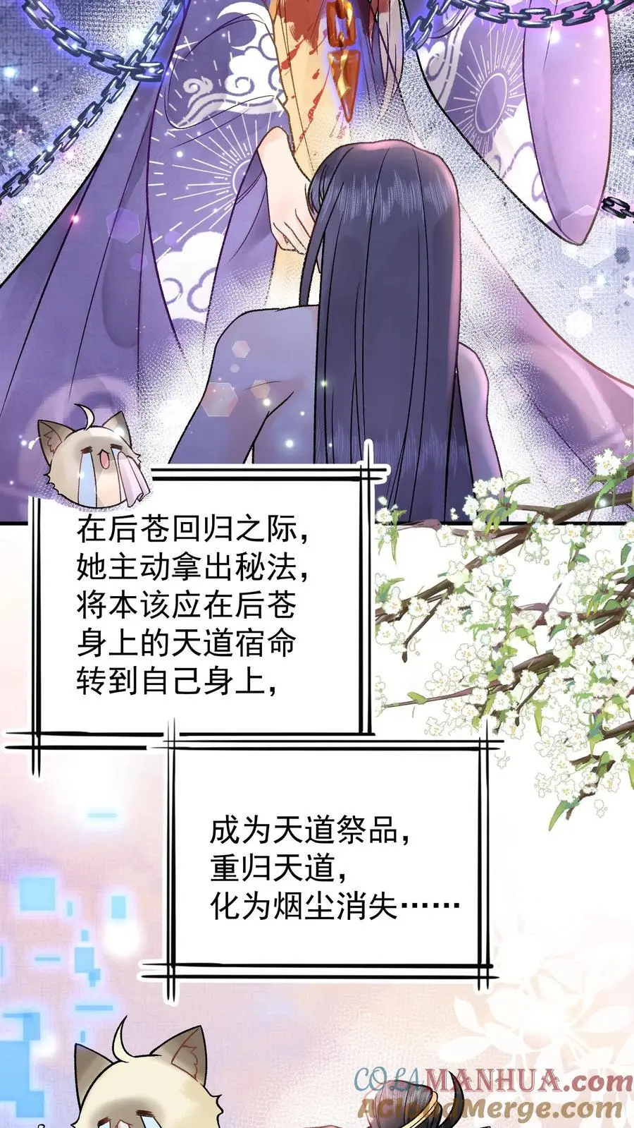 第62话 超级无敌终极恋爱脑 第3页