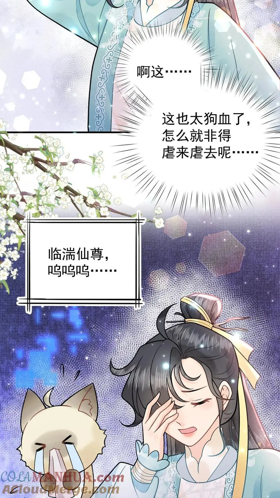第62话 超级无敌终极恋爱脑 第5页
