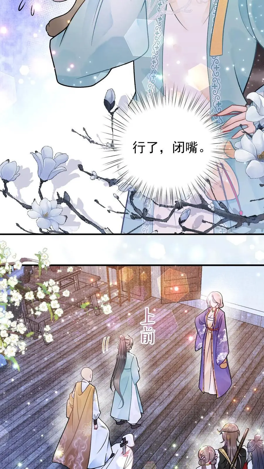 第62话 超级无敌终极恋爱脑 第6页