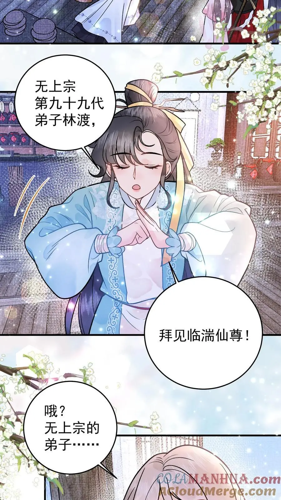 第62话 超级无敌终极恋爱脑 第7页