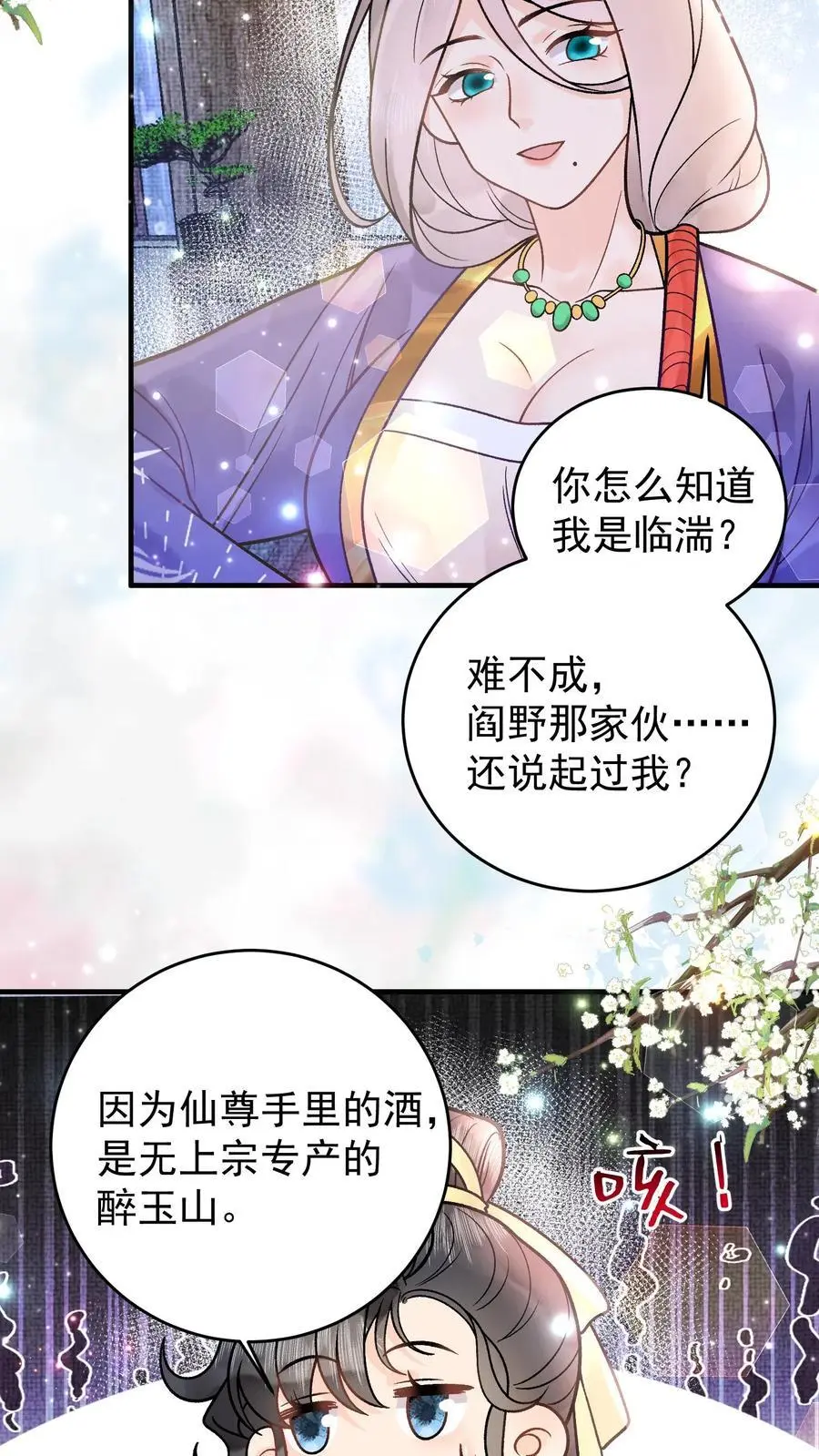 第62话 超级无敌终极恋爱脑 第8页