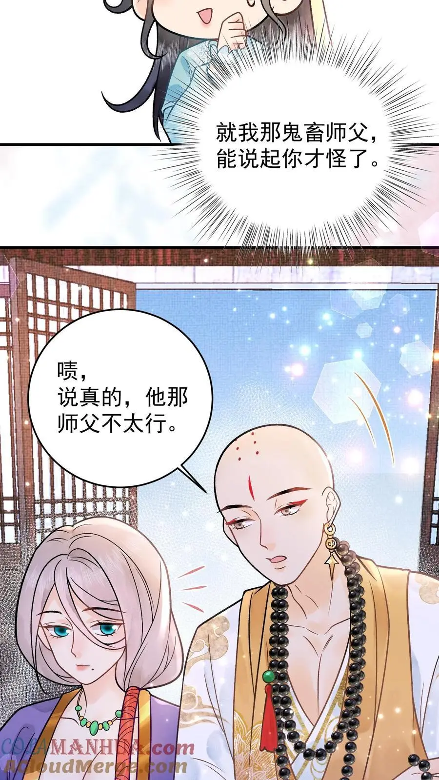 第62话 超级无敌终极恋爱脑 第9页