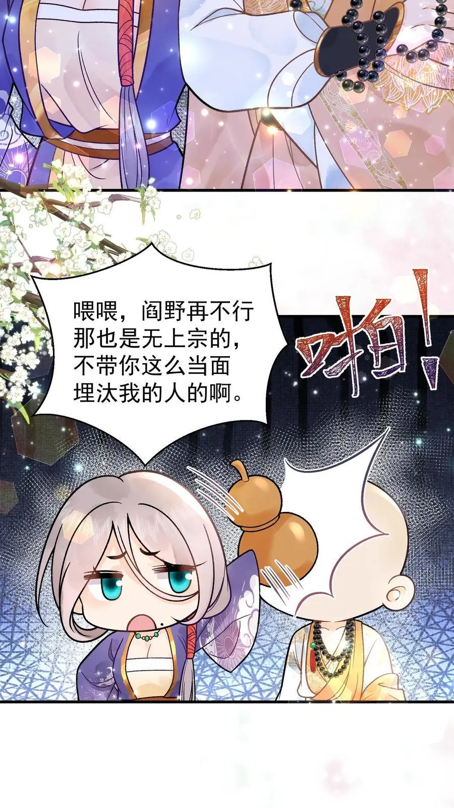 第62话 超级无敌终极恋爱脑 第10页