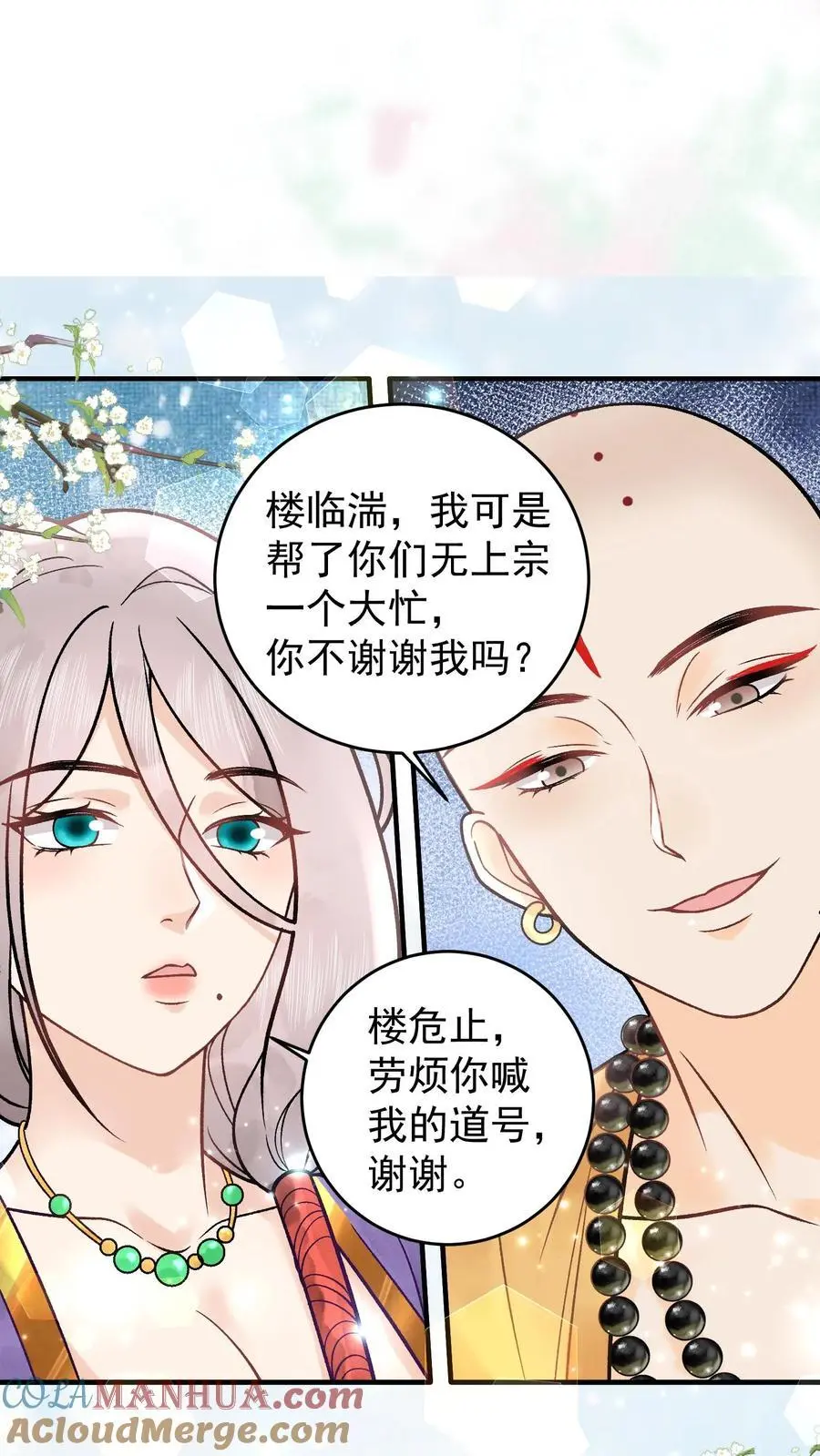 第62话 超级无敌终极恋爱脑 第11页