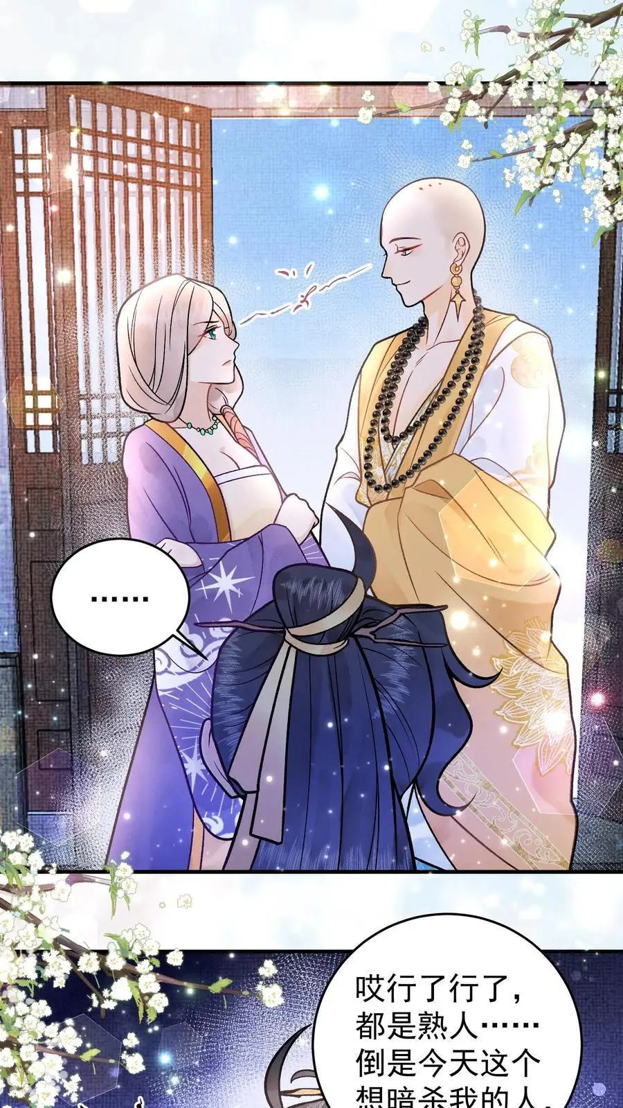 第62话 超级无敌终极恋爱脑 第12页