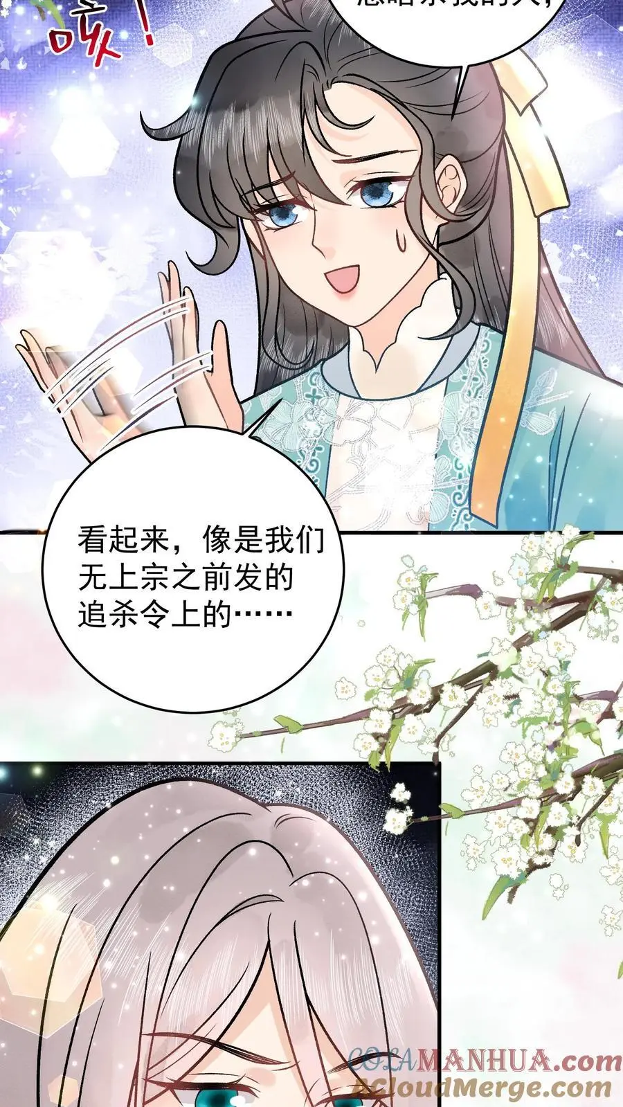 第62话 超级无敌终极恋爱脑 第13页