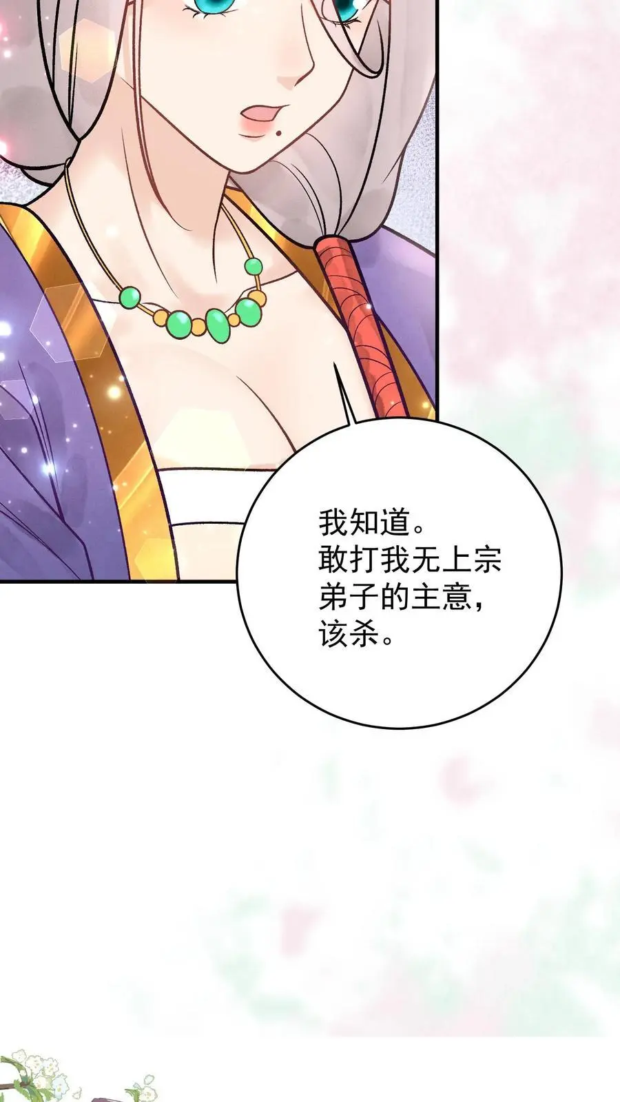 第62话 超级无敌终极恋爱脑 第14页